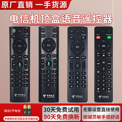 原装中国电信机顶盒语音遥控器网络盒子通用华为悦盒创维中兴itv
