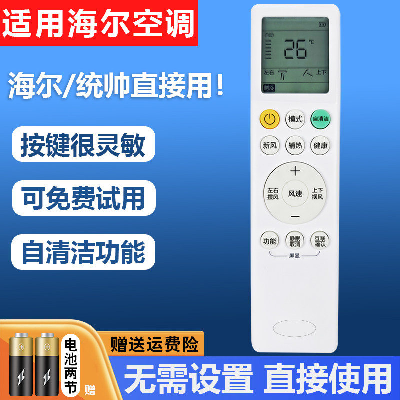 适用海尔空调遥控器劲享自清洁三匹柜机KF-50 72LW/01XCA83 XCA33
