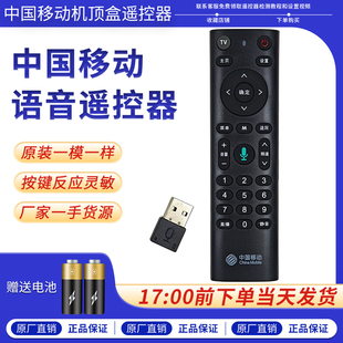 中国移动遥控器蓝牙语音魔百盒4K网络机顶盒万能CM201 M301H