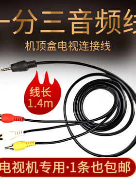 长虹康佳液晶电视三合一AV线机顶盒连接电视一分三音视频转接线