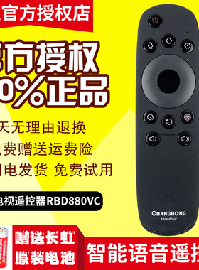原装长虹电视遥控器RBD880VC 50/55/60G3 48/55Q2EU 65U3C Q2N