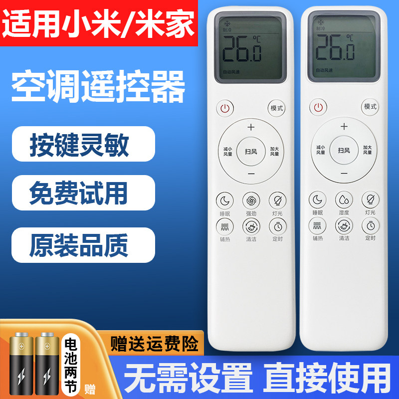 适用全新小米空调遥控器柜机挂壁空调立式空调通用原装遥控器米家