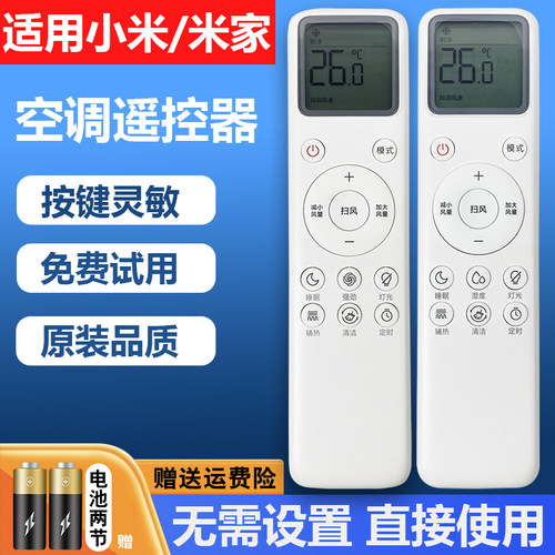 适用小米空调遥控器柜机挂机