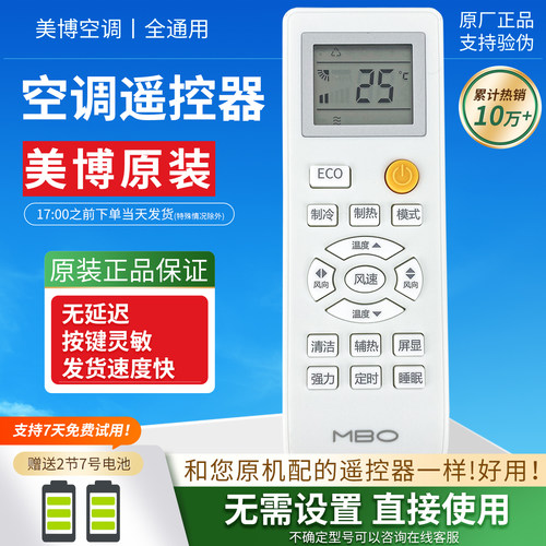 MBO美博空调遥控器 通用 KF-25GW/C5-3C KFRD-25GW/C5-3C KFRD-36