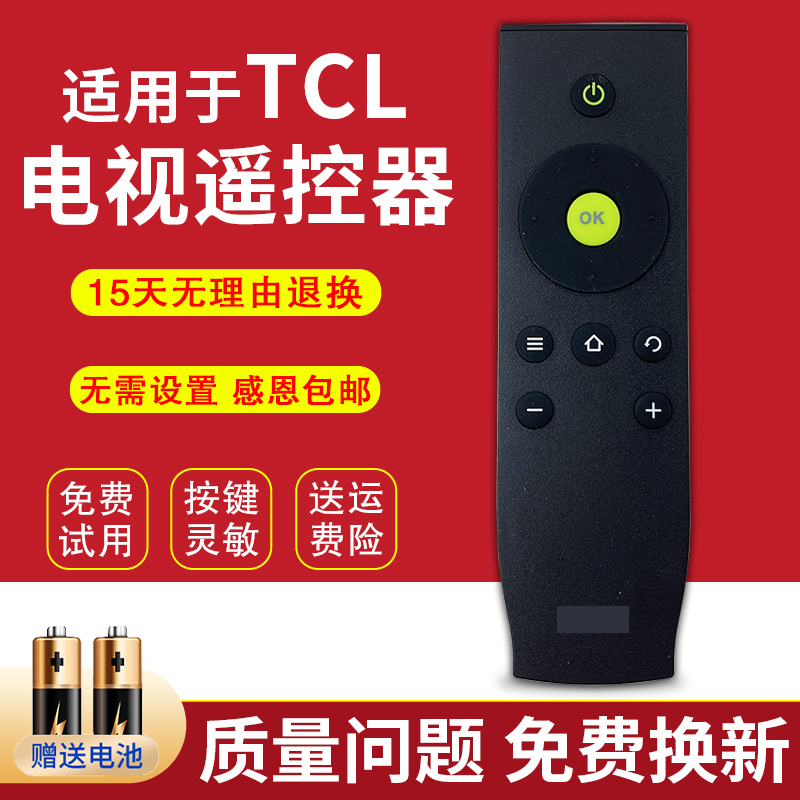 TCL电视机遥控器RC07DCI2