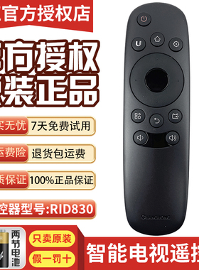 原装长虹电视遥控器RID830 55A1U 49A1U 43U1 50U1 43S1 39D2000n