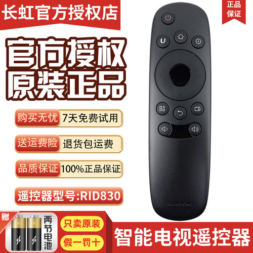 长虹液晶电视机遥控器原装正品