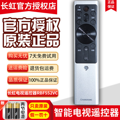 原装长虹电视遥控器RBF551VC 552VC 65DP650 55JD800 55DP800 D6P