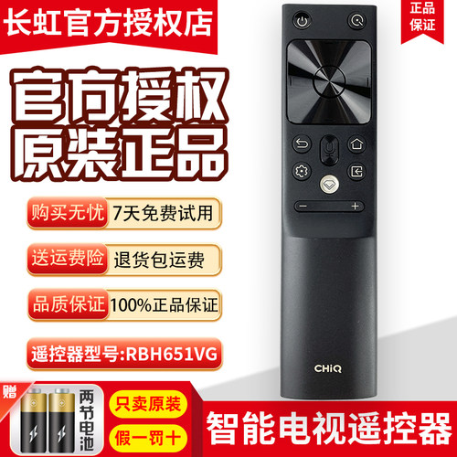 长虹电视语音遥控器RBH651VG