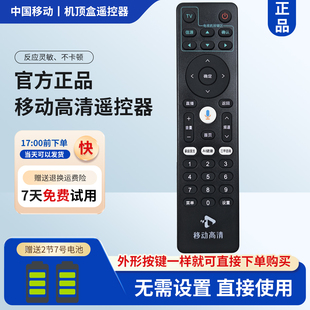 原装正品中国移动高清盒子蓝牙语音机顶盒遥控器6PRO E900V20D