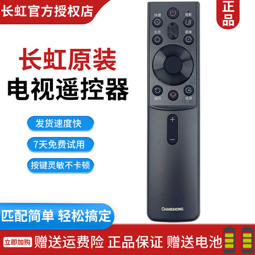 原装长虹电视语音遥控器RBG400VC