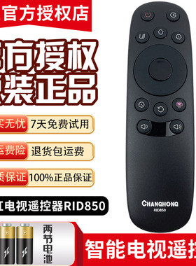原装正品长虹电视遥控器RID850 39D3F 40U3 49A1U 50U1 55G6 65E8