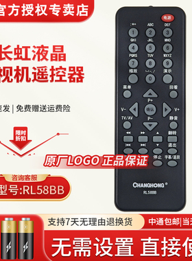 原装长虹电视液晶遥控器RL58BB 58BA LT32920EX LED24760X 42639F