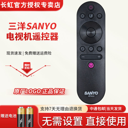 原装三洋电视机遥控器RIF301S 39CE2715Z5 32CE2715M5 43CE320H7