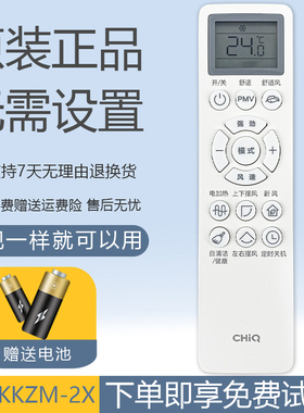 全新原装长虹CHiQ空调遥控器KKZM-2X 变频空调遥控器 正品