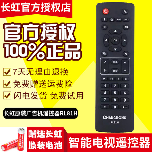 长虹广告机遥控器原装正品