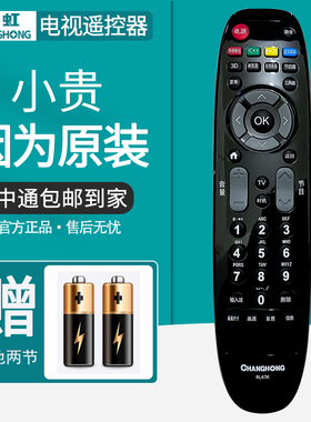 原装长虹电视遥控器RL67K LED32/39/42/50/55C2000i 3D50C2000i