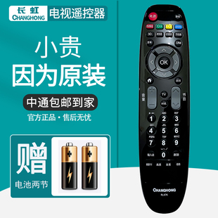 原装长虹电视遥控器RL67K LED32/39/42/50/55C2000i 3D50C2000i
