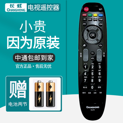 原装长虹电视遥控器RL67K LED32/39/42/50/55C2000i 3D50C2000i