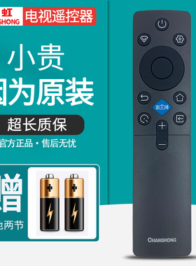 长虹电视遥控器RIC231A 40 42D52F 32 43 50D55F 55 65 75 85D66F