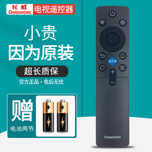 长虹电视机遥控器原装正品