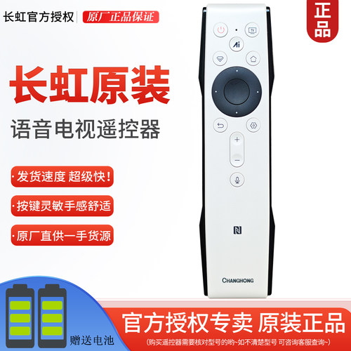 原装长虹电视遥控器RBC258A 75D8SPro 85Q70S 85T70S 100Q70S