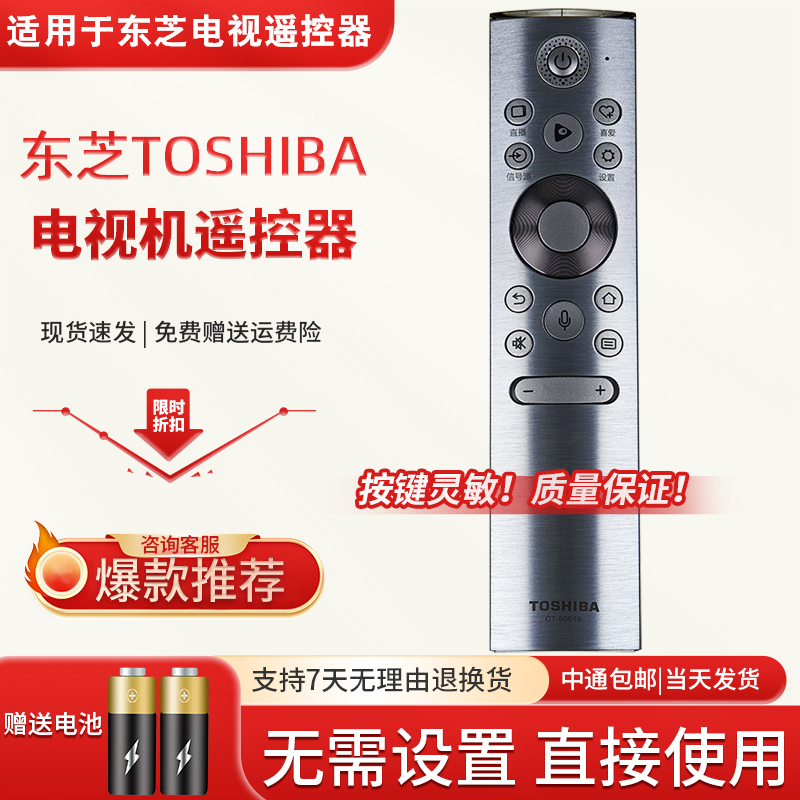 TOSHIBA原装东芝电视机语音遥控器CT-95016 65X7500F 55M540 019