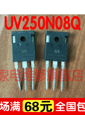 逆变器常用功率管 UV250N08Q 250A80V 插件三极管 大功率管 可替