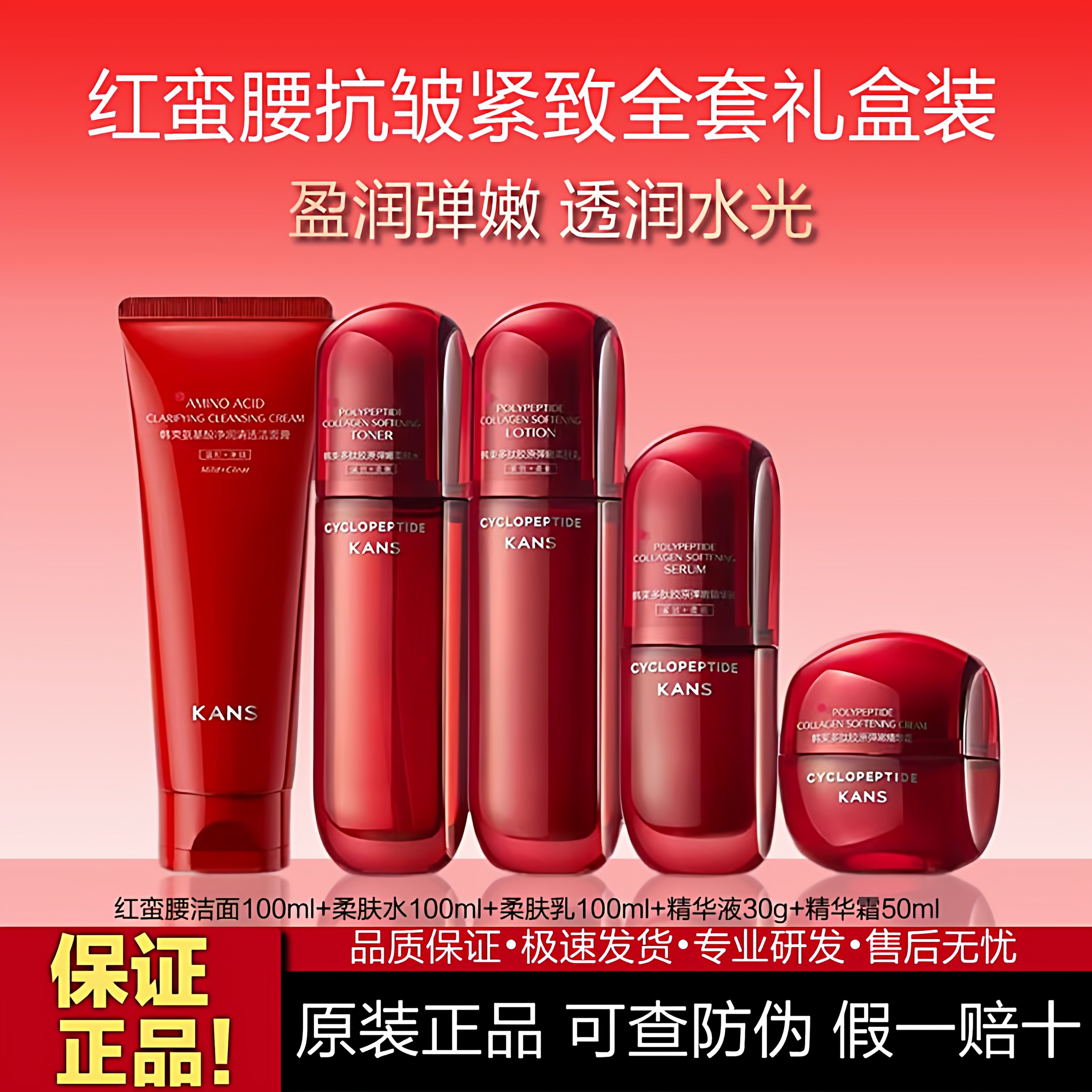 韩束红蛮腰水乳套装紧致抗皱淡纹补水修护保湿护肤品套盒官方正品