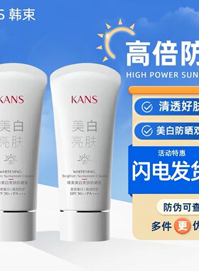 韩束美白亮肤防晒乳防晒隔离遮瑕三合一50+防紫外线防水防汗学生
