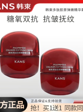 韩束红蛮腰多肽胶原弹精华霜抗皱紧致抗糖抗氧保湿补水护肤品正品