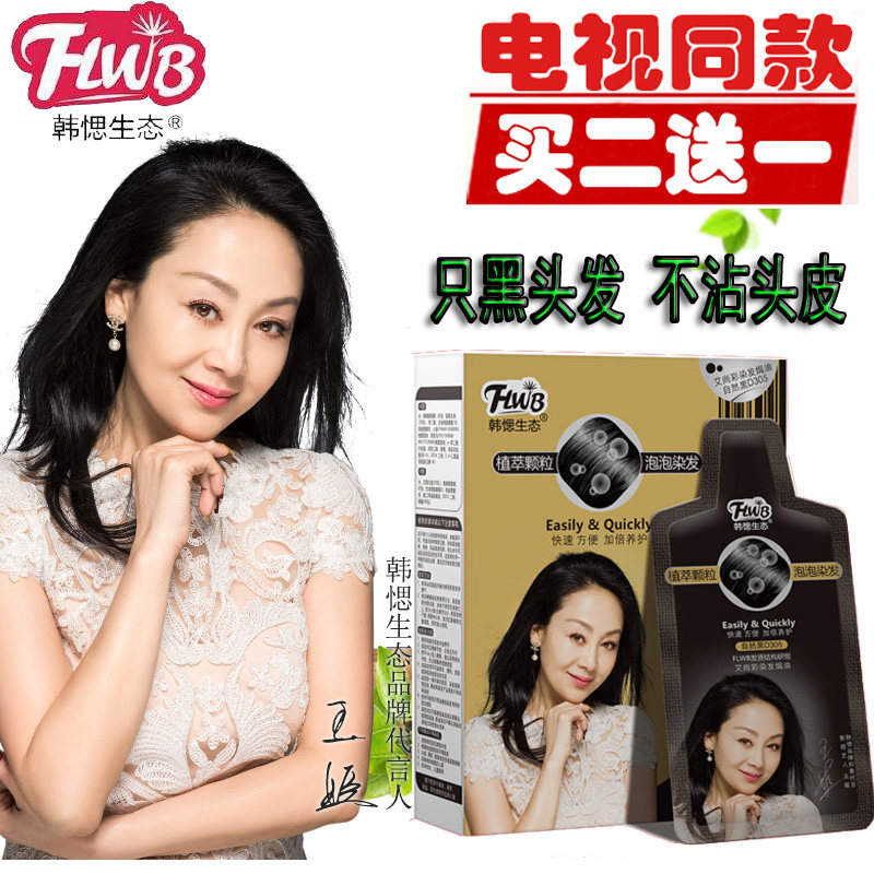 Han 愢 ecology grain foam Hair dye the republic of korea A black wash Hair Pure plantin the Hair Care/Wig , Hair perm , Hair cream  category - from Buy2taobao.com to provide professional Taobao agent buy service