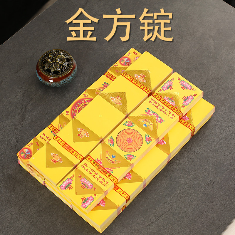 烫金方锭方宝折纸烫金长方形方锭条箔216张祭祀清明周年手工折纸
