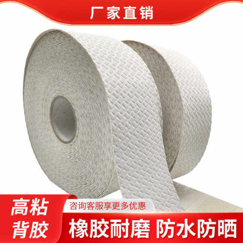 白色橡胶条10cm15公分地面胶带