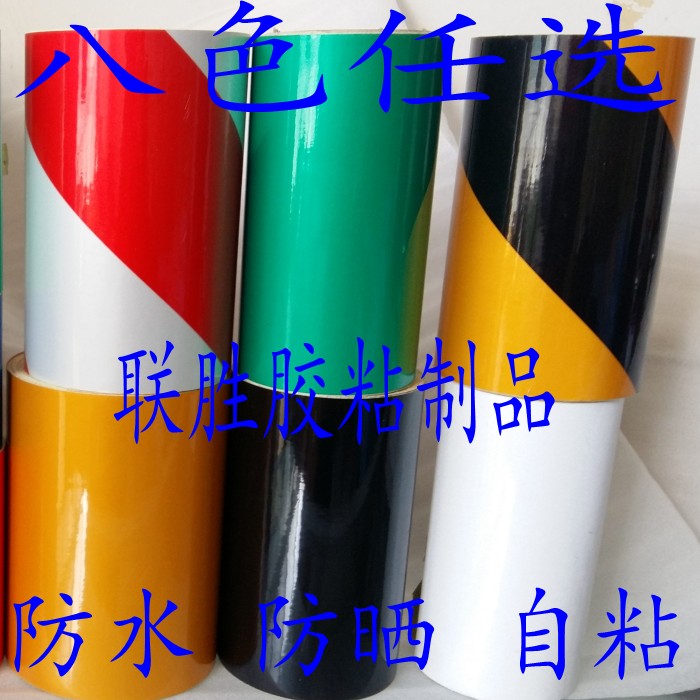 黄黑色反光胶带150mm红白色警示