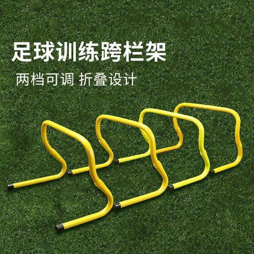 跨栏架障碍栏田径小栏架篮球灵敏体能训练跨栏架足球训练器材