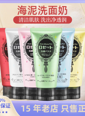 露姬婷海泥洗面奶去角质多款可选