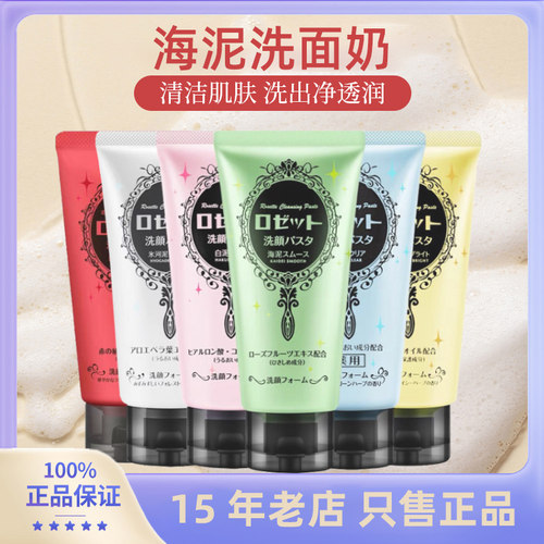 露姬婷海泥洗面奶去角质多款可选