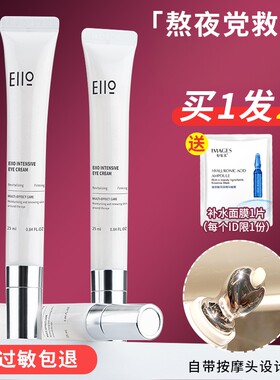 eiio紧致抗皱提亮保湿补水眼霜