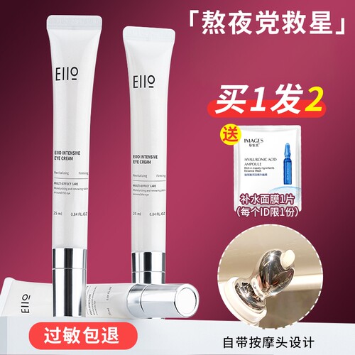 eiio紧致抗皱提亮保湿补水眼霜