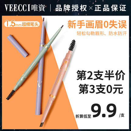 唯资眉笔女初学者超细头极细精细拉线防水持久不脱色防汗砍刀唯姿
