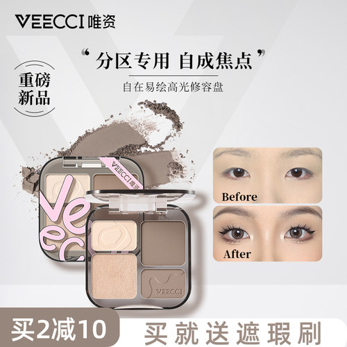 唯资高光修容腮红鼻影侧影一体盘