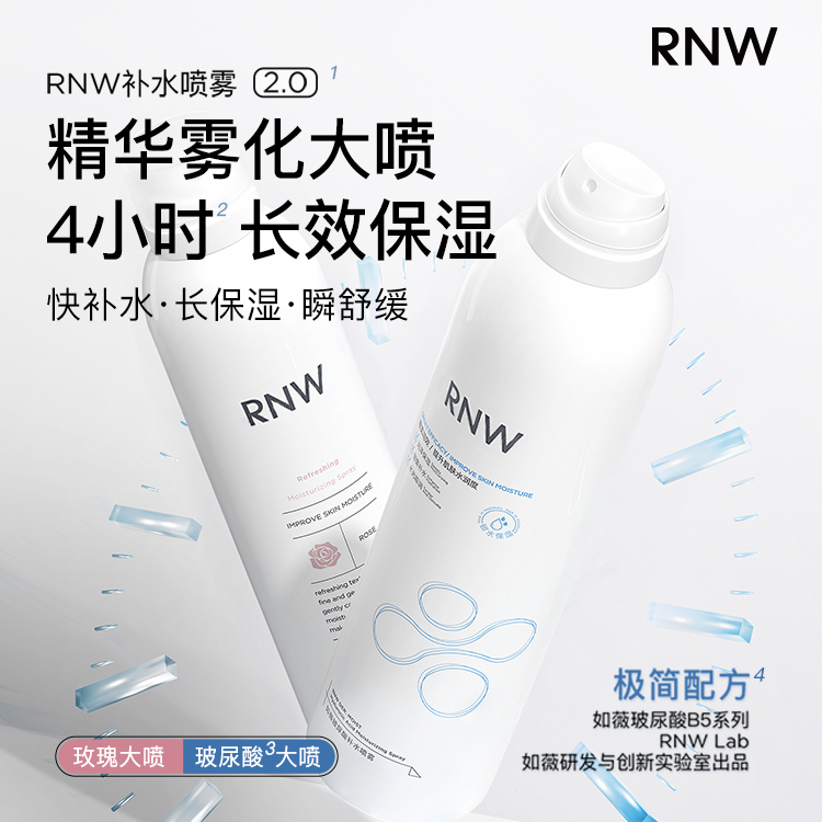 RNW补水喷雾玻尿酸喷雾玫瑰纯露保湿温和孕妇可用敏感肌舒缓湿敷