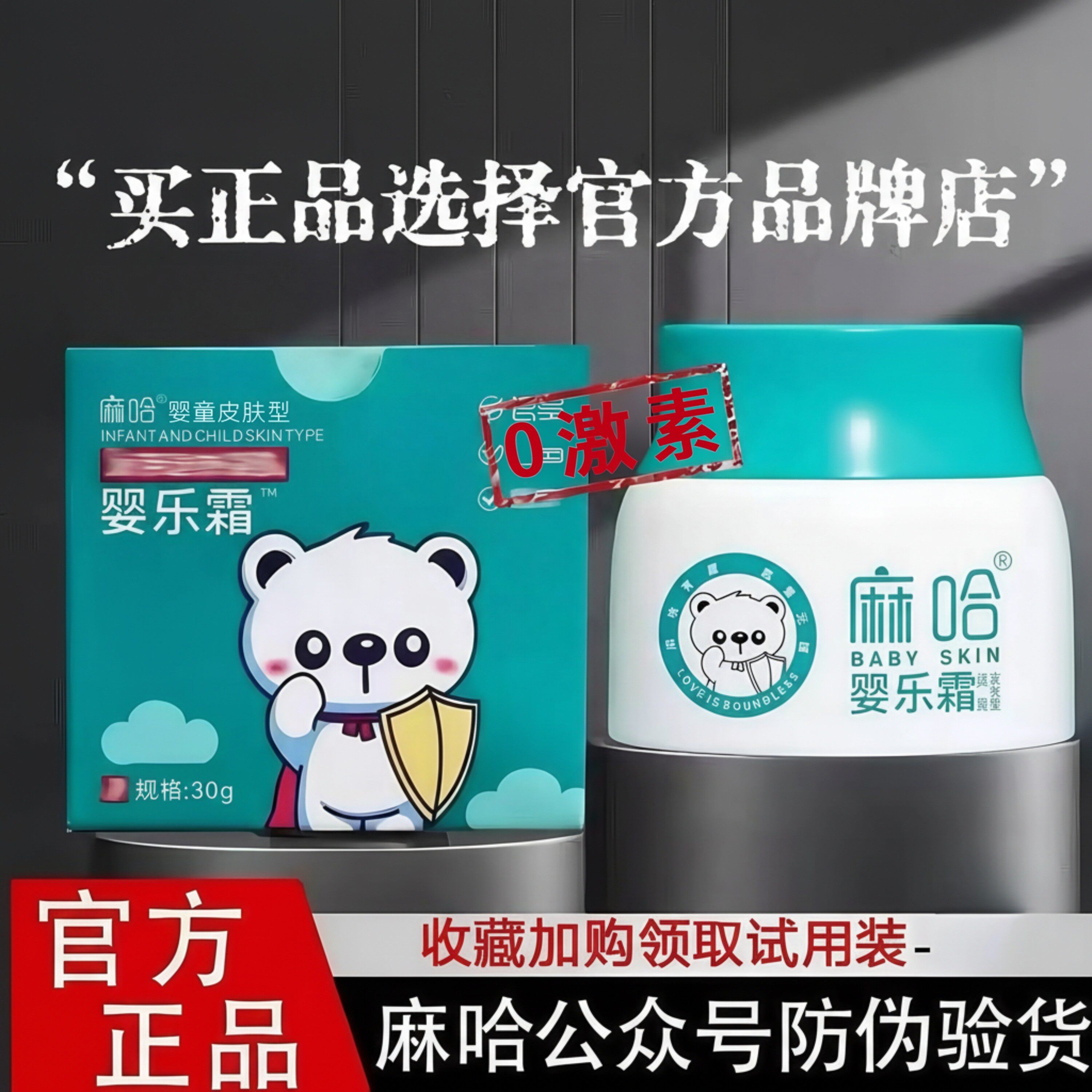 麻嘛哈婴乐霜婴儿霜消字号宝宝修护护理面霜防止红屁屁护臀膏婴亲