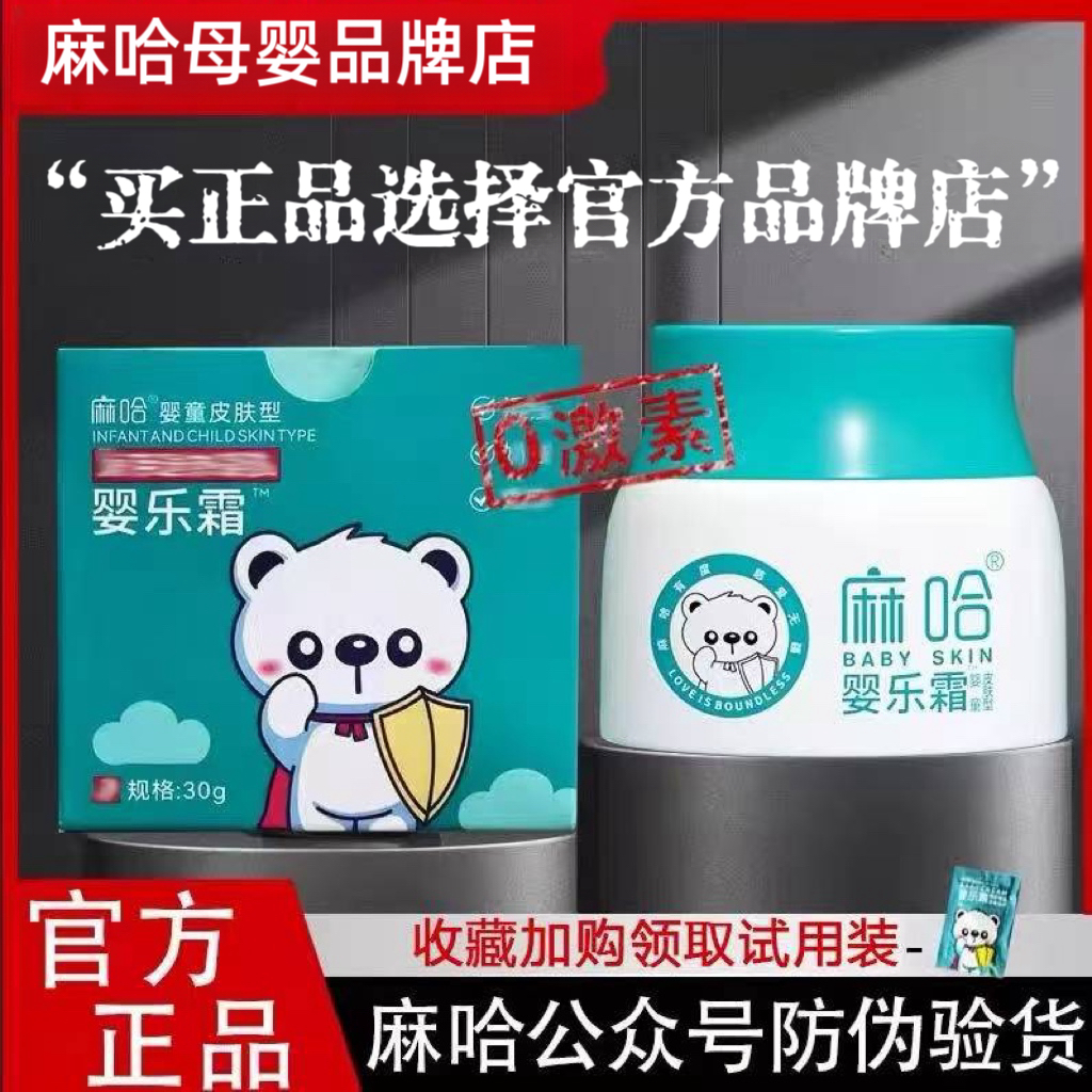 品牌店+官方店婴乐霜抑菌膏