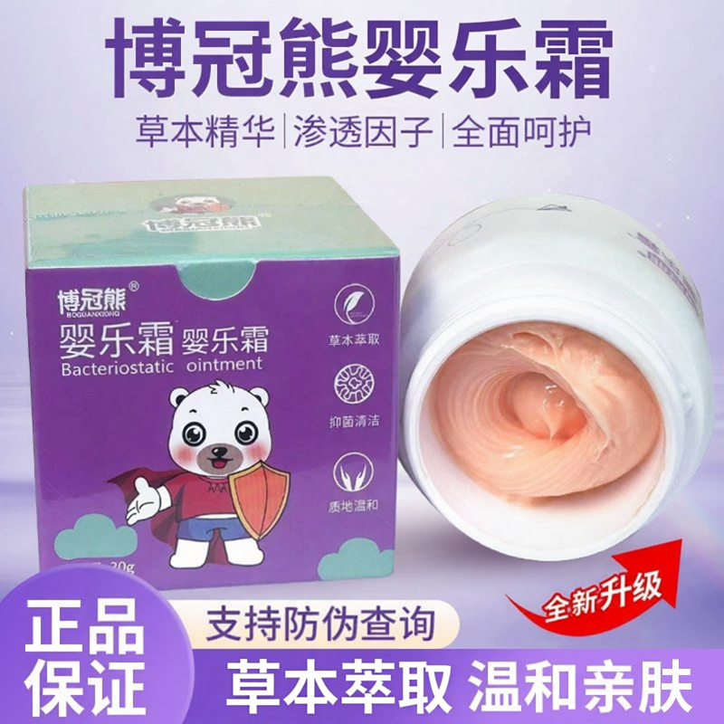 博冠熊婴乐霜膏婴儿婴亲霜婴幼儿红屁屁乐宝宝护臀膏新生儿童护肤