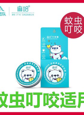 麻哈艾草膏婴儿幼儿宝宝儿童止痒蚊子膏蚊虫叮咬非紫草膏