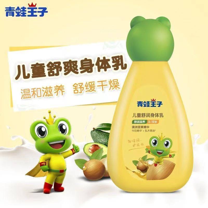 青蛙王子儿童倍润露宝宝润肤露霜保湿补水身体乳液擦脸的护肤品,婴童洗护,护手霜,淘宝优惠券,粉丝福利购,淘宝优惠卷
