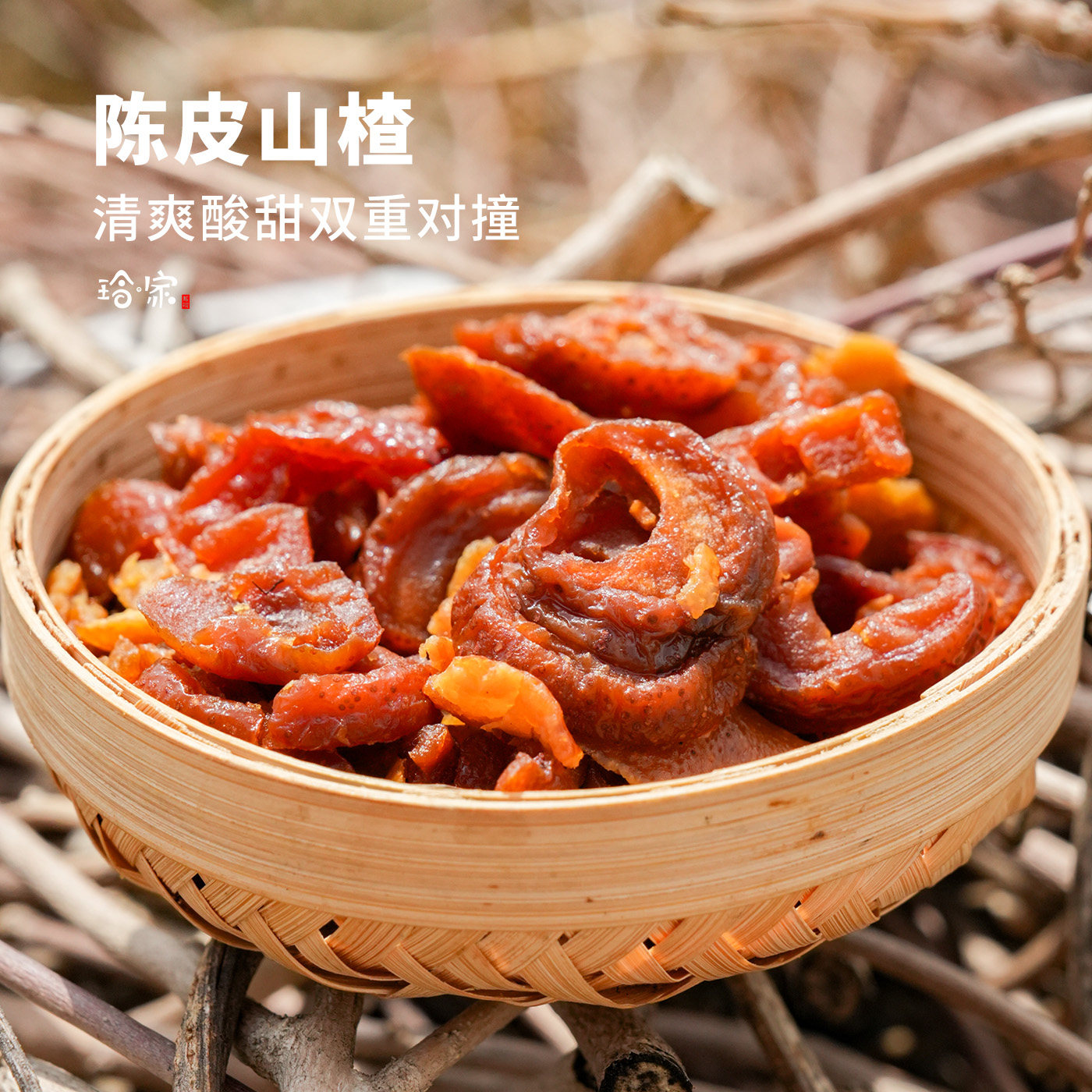 陈皮山楂 山楂陈皮酸甜开胃九制陈皮干罐装果脯零食宅十堂楂楂皮