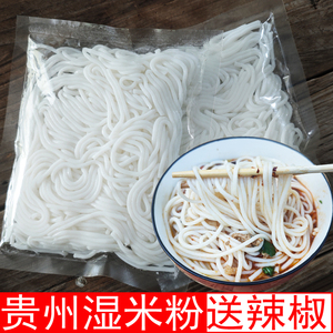 贵州特产湿米粉米线鲜水粉